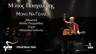 Μίλτος Πασχαλίδης  Μόνο Να Γελάς  Live στον Σταυρό του Νότου [upl. by Sergu718]