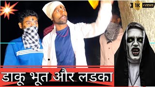 डाकू भूत और लडका  NEW HINDI MOVIE  TEAMCV2 [upl. by Ahsieken]