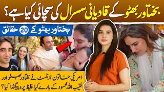 Top 20 unknown facts of Bakhtawar BhuttoZardari Bilawal sister Bakhtawar Bhuttos husband Qadiani [upl. by Fitting]