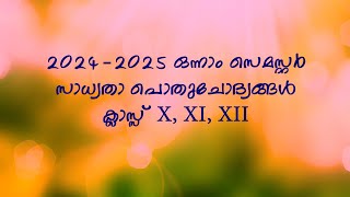 Catechism 202425 First Semester Exam  Possible Malayalam General Essays  STD X  XII [upl. by Leunamne]