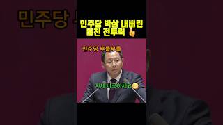 👍민주당 찢어버린 미친 전투력 이상휘  국민의힘 이렇게 싸워 쫌 [upl. by Amena]