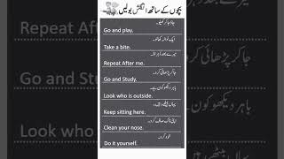 English to Urdu sentences englishtourdu english spokenenglish shorts ytshorts newwords [upl. by Stanleigh]