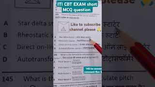 ITI CBT EXAM short MCQ important question  ITI Exam 2024🤞😎✅📖📚 [upl. by Shannan]