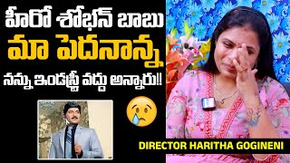 Hero Sobhan Babu Gave Suggestion To Me Haritha Gogineni  Direction  Tollywood [upl. by Maillij]