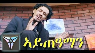 Eseyas Debesay  Ayteaman  Eritrean Music [upl. by Ryle291]