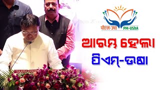 Finally Odisha Signs MoU For Implementation Of PMUSHA Programme  PM Usha Yojana [upl. by Bunni449]