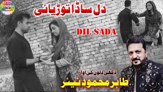 Tahir Nayyer 2022 Dil Sada Saraiki Song [upl. by Aicire]