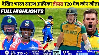 IND vs SA 1st T20  😱India8202 SA 10141 India Vs South Africa  Cricket highlight IND vs SA [upl. by Attebasile]