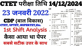 CTET CDP 14 December 2024  बाल विकास CDP  UPTET 23 January 2022 Solutions ctet2024viralvideo [upl. by Nnaeilsel]