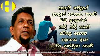 Pathum Samudure  Romles Perera  පැතුම් සමුදුරේ ආදරේ නෞකා පාවේ ඔබ ආදරෙන් සැදී පැදී යාවේ [upl. by Caritta]