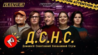 ДСНС 42  Загайкевич Бережко Качура Кочегура Федоркова І Підпільний LIVE [upl. by Labaw]