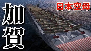 wowsblitz T7日本空母加賀 part23 [upl. by Trutko]