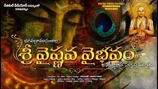 SRI VAISHNAVA VAIBHAVAM  TEASER  DIRECTED BY MANI BHUSHAN [upl. by Annek146]