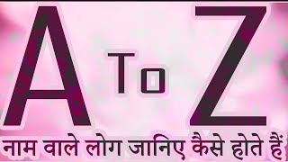 जानिए कैसे होते हैं A से लेकर Z तक नाम वाले लोग  जानिये A से Z तक नाम वाले व्यक्ति का स्वभाव [upl. by Windham]