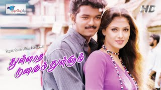 Thalapathy Vijay Superhit Movie  Thullatha Manamum Thullum  Vijay Simran Manivannan  Full HD [upl. by Ainesell725]