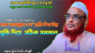 নবিজীসাঃএর নবুয়’ত ও শায়খ আহমদুল্লাহ ও তাহেরীর বিষয় নিয়ে যুক্তিদিয়ে সঠিক সমাধান NURUL ISLAM OLIPURI [upl. by Fabri]