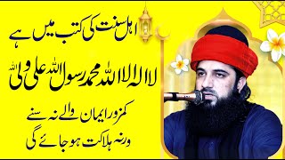 Ali un Wali Allah I Ahlesunat ki Kutab Say I Shan e Mola Ali 2022 I Syed Awais Ali I [upl. by Bolten]