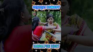 ଲହ୍ଲ ଦିଅର LALHA DIAR NEW AMBALPURI COMEDY comedy comedyshow comedyvideo sambalpuricomedy sorts [upl. by Namlaz]