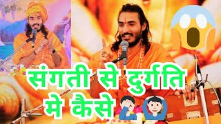 संगती का असर समाज मे मान सम्मान कैसे पाएKriparam🙌🏻Gurudev प्रवचन avimamotivationstory11 [upl. by Shama]