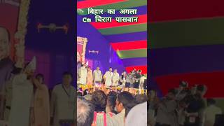 Sange Bate Gaon जवारवा Chirag Paswan LJP Status 🔥 shorts [upl. by Odraner]