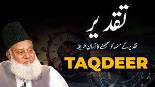 Taqdeer تقدیر کا مسئلہ तकदीर  Best explanation of Masla e Taqdeer  Dr Israr Ahmed [upl. by Assilac]