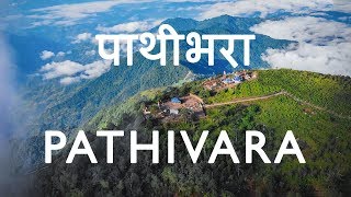 PATHIVARA TAPLEJUNG amp ILAM  S1E10  VISIT NEPAL 2020  ठूलो पाथीभरा  ताप्लेजुंग र इलाम [upl. by Lesley]