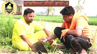 ਜੱਟ ਸੀਰੀ ਭਾਗ4।। jatt seeri4Dhillon Bathinde aala new videoMandeep dhillon 2020 [upl. by Naeloj557]