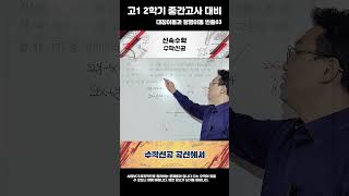 고1 2학기중간고사 함수의 평행이동과 대칭이동 빈출03shorts 중간고사대칭이동평행이동고1수학한서고수학공항고수학중산고수학영종고수학방화동수학중산동수학시험대비 [upl. by Gerc144]