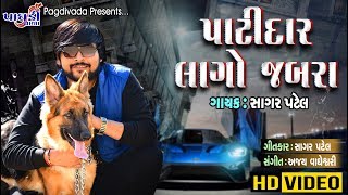 PATEL MARA LAGE JABRASAGAR PATELLATEST HIT SONG 2019PAGDIVADA GROUP PRESENTS HD VIDEO [upl. by Gatias]