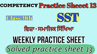 9th class sst competency based weekly practice sheet 13 solution [upl. by Aisena]