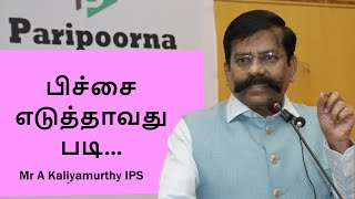 Importance of education  Motivational Speech in Tamil  Kaliyamurthy IPS  Kaliyamoorthy SP Latest [upl. by Coulson]