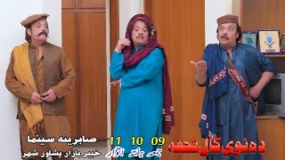 Jahangir Khan New Pashto fanyy short 2023 [upl. by Celin978]