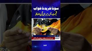 Breaking News  Gold price Hike In Pakistan  Latest Gold Prices In Pakistan  SAMAA TV [upl. by Maighdiln]