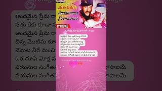 Andamaina Premarani Song Lyrics In Telugu  Premikudu TeluguSongLyricsInTelugu TeluguLyrics [upl. by Sherris]