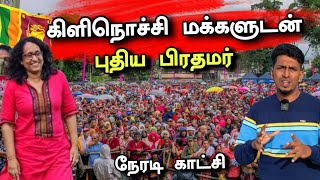 இவர்களுக்கு தான் அமைச்சு பதவி 😮🇱🇰 உண்மையை சொன்னார் பிரதமர் 💥🇱🇰  Srilanka Political [upl. by Eyeleen]