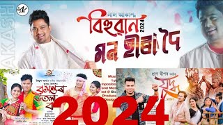 New Assamese song 2024 top3 song llMusic mix ll [upl. by Paulita321]