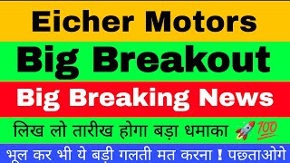 Eicher Motors Share  Eicher Motors Share Latest News  Eicher Motors Share Latest News Today [upl. by Adyahs]