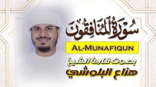 The HeartWrenching Recitation of Surah AlMunafiqun [upl. by Terrijo]