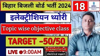 BSPHCL Electrician Theory 2024  BSPHCL Electrician Class 2024  bsphcl MQC class 18 [upl. by Yuji]