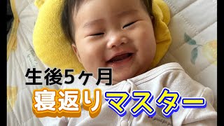 寝返りマスターした赤ちゃんがニコニコで動くw 赤ちゃん赤ちゃんのいる生活 育児 [upl. by Esereht816]