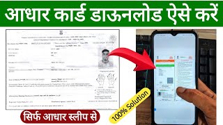 Aadhar card kaise download karen 2024  aadhar card receiving se kaise nikale  download aadhar [upl. by Ayn]