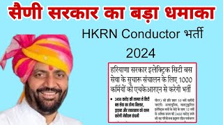 HKRN conductor Bharti 2024  Haryana Kaushal Rojgar Nigam conductor Bharti [upl. by Euqinot397]