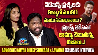 Kalyan Dileep Sunkara amp Lavanya Exclusive Interview  Raj Tarun  Malvi Malhotra  NTV ENT [upl. by Hedveh]