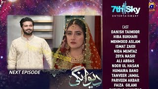 Deewangi Episode 12 Teaser  Har Pal Geo Drama  Deewangi Episode 11 [upl. by Licna]