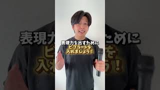 歌が2倍以上上手に聴こえる歌い方 ボイトレ ボイストレーニング 高音 ミックスボイス [upl. by Dunning]