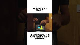 岩田聡さんの命日にSwitchである事をすると…？ ゲーム雑学 任天堂 ゲーム [upl. by Cogan171]