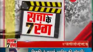 Watch Satta Ke Saat Rang 17th April 2019 [upl. by Lezned180]