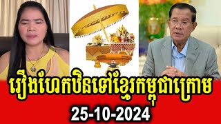 Tep Vanny talks about celebrating Bon Kathen to Khmer Krom [upl. by Premer854]