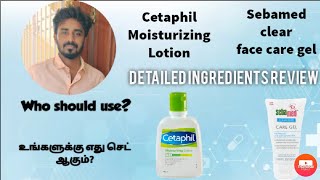 Cetaphil Moisturizer  Sebamed face care gel  Ingredients review  Dermatologist  Dr Thamizhinian [upl. by Mckinney121]