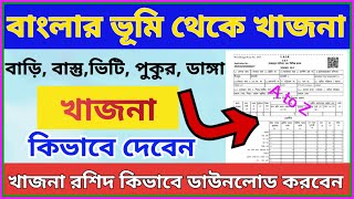 Khajna Online Payment West Bengal I Khajna Receipt Downloan I Land Revenue Khajna Payment Online WB [upl. by Oneill328]